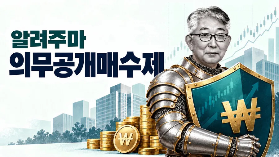 대주주가 회사 팔 때 내 주식은 …