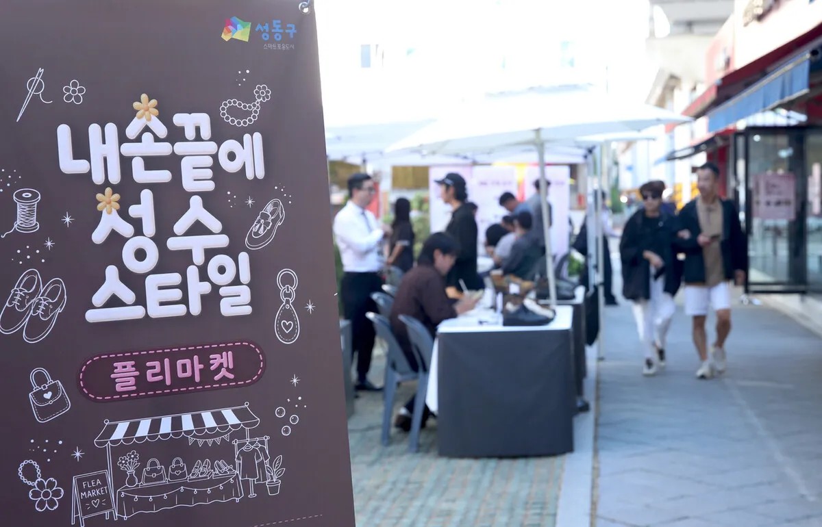 무신사와 수제화공방을 ‘성수동 지…