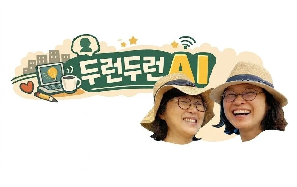 [두런두런 AI ⑤-1]PPT 조…