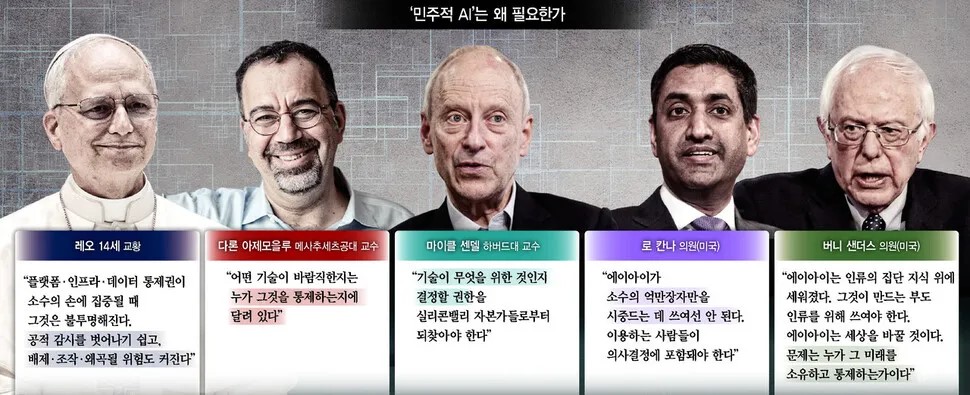 착한 AI 넘어 민주적 AI로…“…