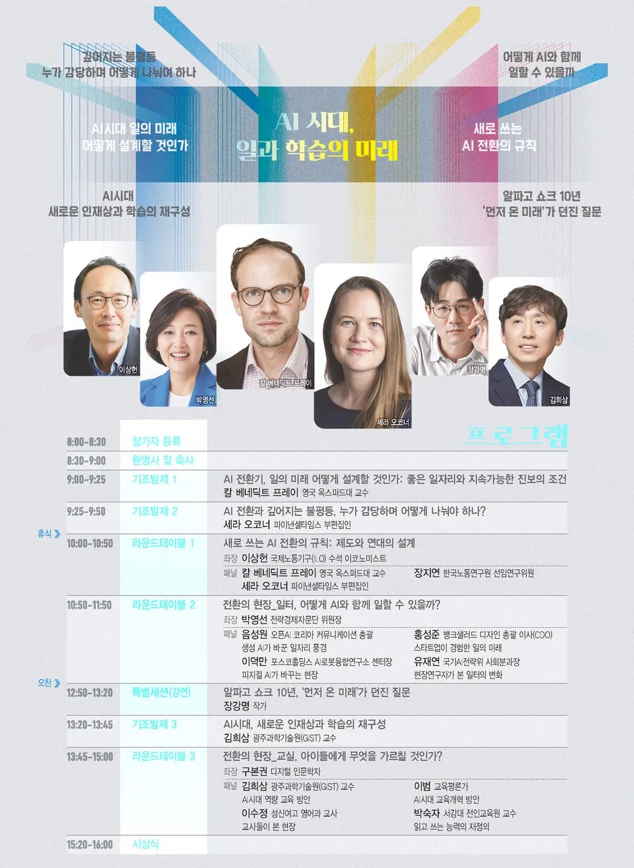 일과 학습의 대전환…이젠 ‘AI …