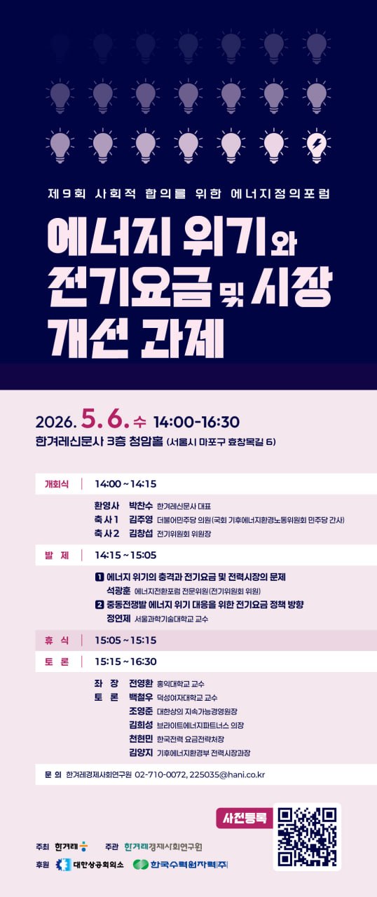 ‘에너지 위기와 전기요금·시장 개…
