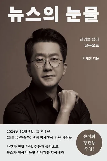 “언론은 무엇을 듣지 못했는가”