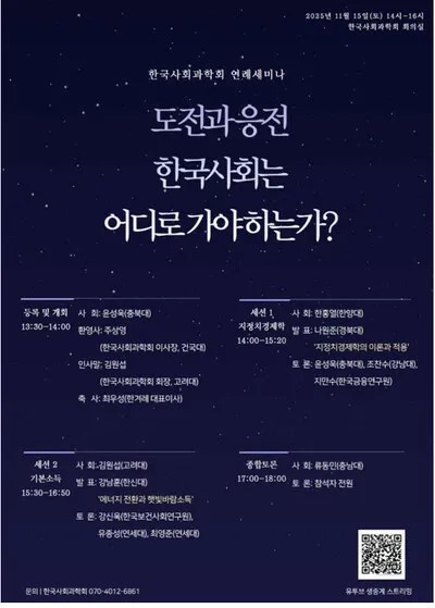 “한국사회 어디로 가야 하는가” …