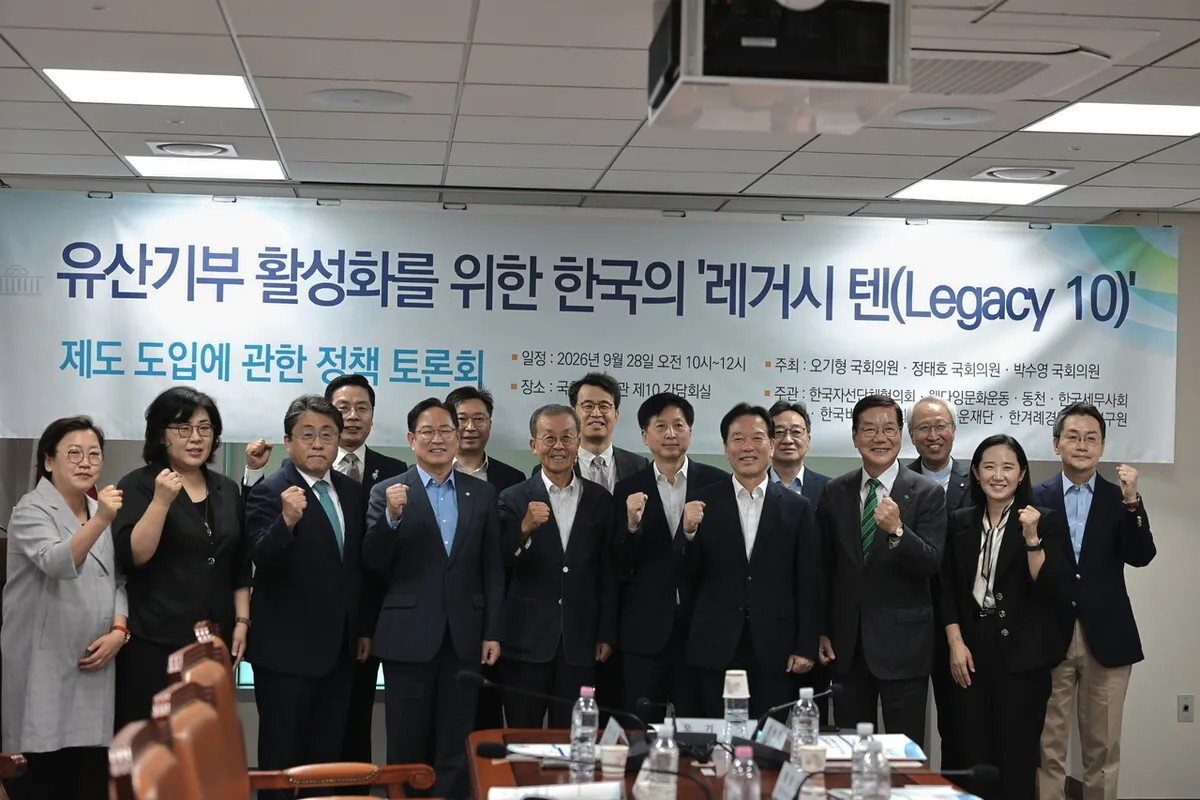 유산기부와 공익법인 잇는 징검다리…‘레거시 10’ 도입될까