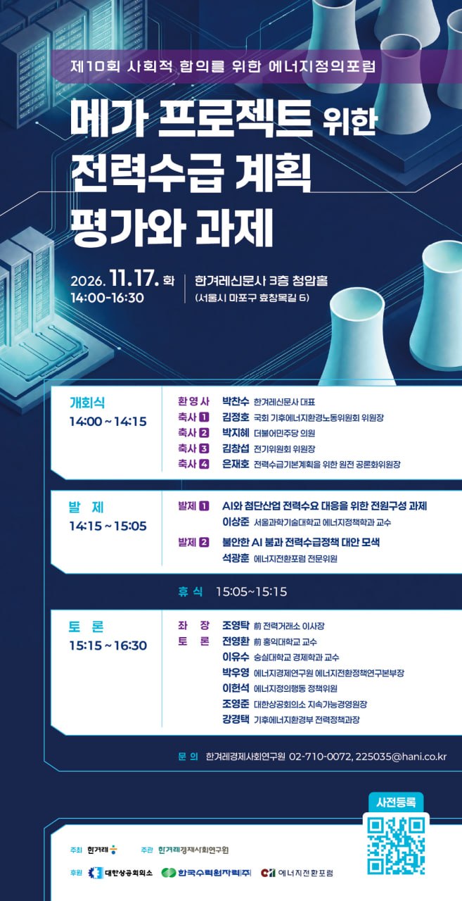 ‘메가 프로젝트 위한 전력수급 계…