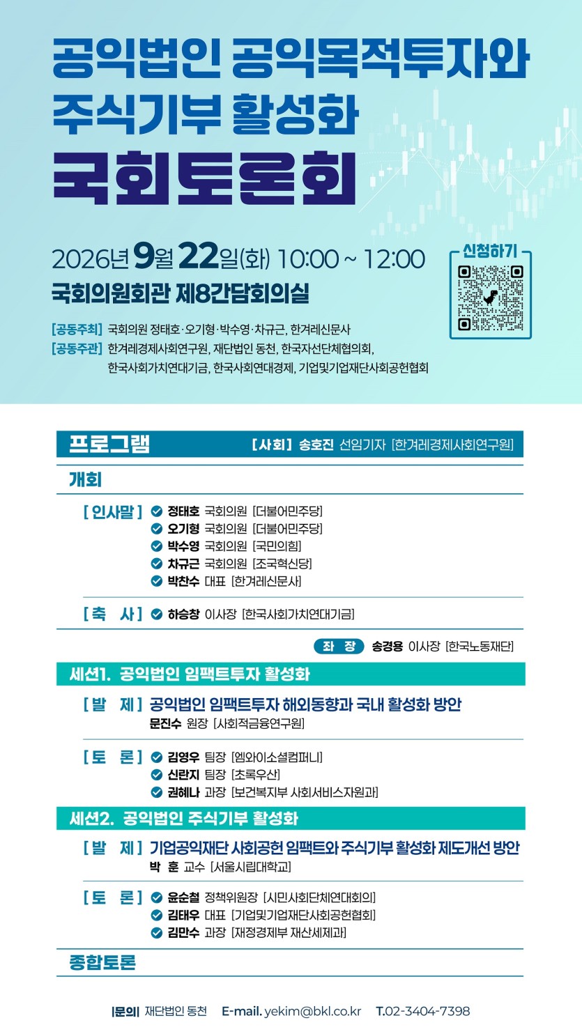 공익법인 공익목적투자와 주식기부 활성…