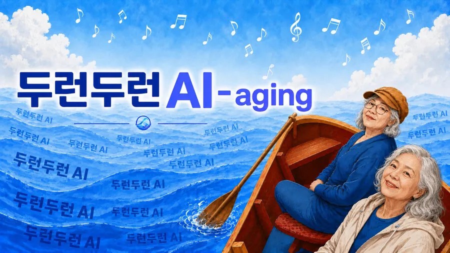 누가 누구한테 늙었다 그래? AI…