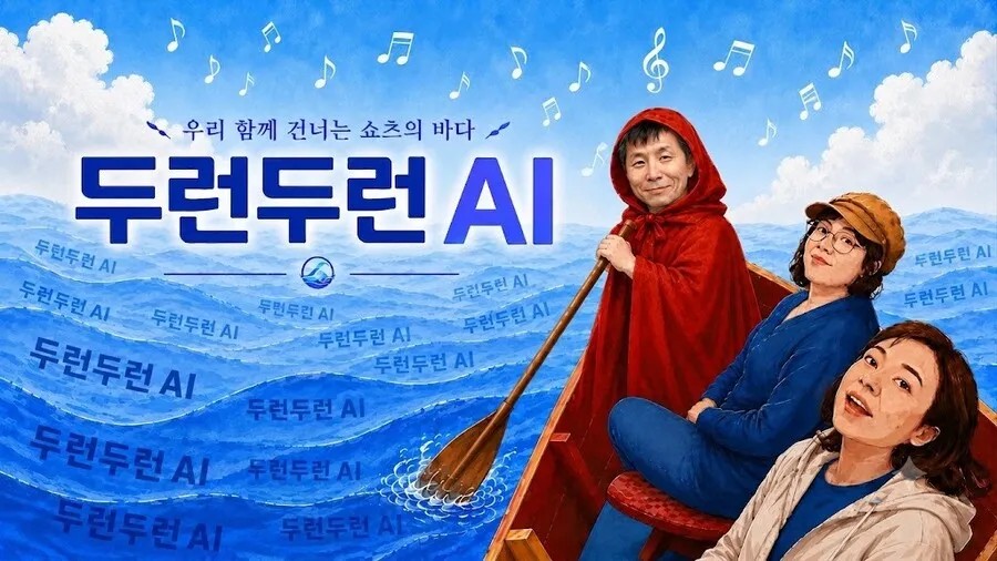 기사 하나 쓰고, 쇼츠 한 편…60대 기자의 새로운 루틴 [두런두런 AI ⑰]