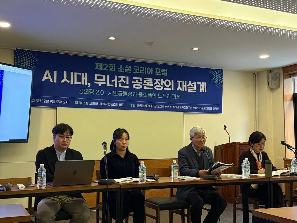 “알고리즘과 민주주의는 데스매치” 황폐화된 공론장 회복 방안은