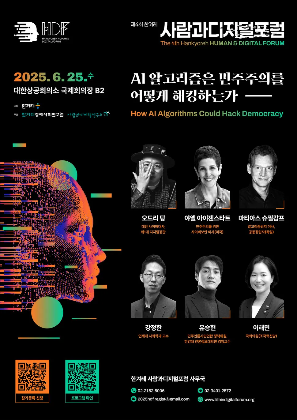 AI 알고리즘과 민주주의는 공존할 수 있을까